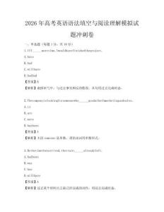 2026年高考英语语法填空与阅读理解模拟试题冲刺卷