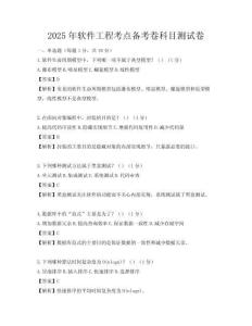 2025年軟件工程考點(diǎn)備考卷科目測試卷