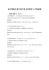 城市更新改造中的历史文化保护与利用试题