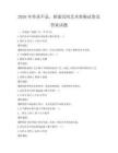 2026年传承不息，探索民间艺术奥秘试卷及答案试题