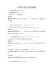 全国通用税务筹划试题