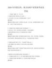 2026年非遗文化，助力农村产业发展考试及答案