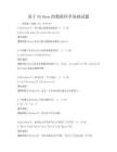 基于Python的数据科学基础试题