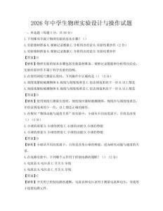 2026年中学生物理实验设计与操作试题