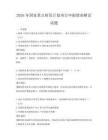 2026年国家重点研发计划项目申报指南解读试题