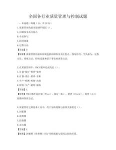 全國各行業質量管理與控制試題