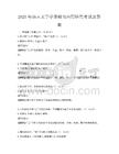 2025年语言文字学基础与应用研究考试及答案
