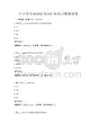 中小學(xué)英語語法與詞匯知識(shí)點(diǎn)梳理試卷