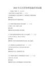 2025年公共營養(yǎng)師技能培訓(xùn)試題