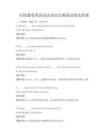 全國通用英語語法知識(shí)點(diǎn)精講試卷及答案