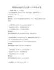 外語口語表達與溝通技巧訓練試題