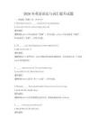 2026年英語語法與詞匯提升試題