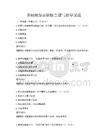 基礎物理實驗報告撰寫指導試題