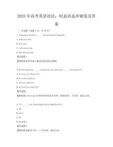 2025年高考英語語法：時態語態沖刺卷及答案