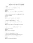 基礎英語詞匯學習考試及答案