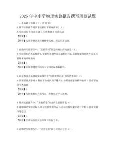 2025年中小學(xué)物理實驗報告撰寫規(guī)范試題