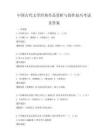 中国古代文学经典作品赏析与创作技巧考试及答案