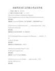 基礎英語詞匯運用能力考試及答案