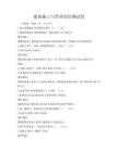 建筑施工與管理知識測試卷