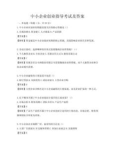 中小企業創業指導考試及答案