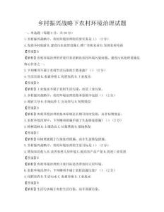 乡村振兴战略下农村环境治理试题