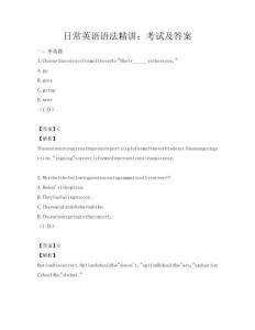 日常英语语法精讲：考试及答案
