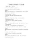 中國現代政治制度與發展試題