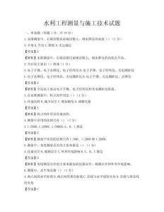 水利工程測(cè)量與施工技術(shù)試題