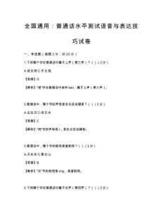 全國通用：普通話水平測試語音與表達技巧試卷