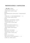 物流管理信息系統(tǒng)設(shè)計(jì)與實(shí)施考試及答案