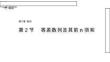 第2節　等差數列及其前n項和