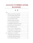 2026及未来5年中国果酱夹心饼市场数据分析研究报告