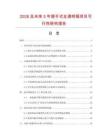 2026及未來5年提手式全透明瓶項目可行性研究報告