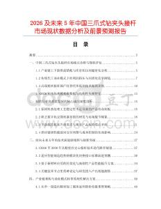2026及未來5年中國三爪式鉆夾頭接桿市場現狀數據分析及前景預測報告