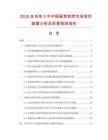 2026及未來5年中國藺草枕席市場現(xiàn)狀數(shù)據(jù)分析及前景預(yù)測報(bào)告