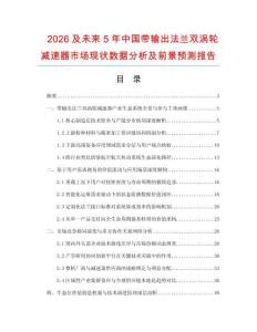 2026及未來5年中國帶輸出法蘭雙渦輪減速器市場現狀數據分析及前景預測報告