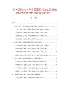 2026及未來5年中國墨輪印字封口機(jī)市場現(xiàn)狀數(shù)據(jù)分析及前景預(yù)測報告