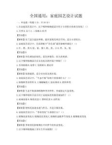 全國通用：家庭園藝設(shè)計試題