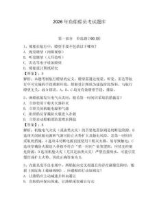 2026年魚船船員考試題庫及答案（考點梳理）