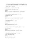 新时代计算机硬件组装与维护操作试题