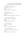 中國古代科技發展歷程解讀試題