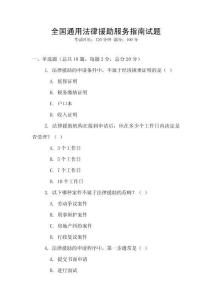 全国通用法律援助服务指南试题
