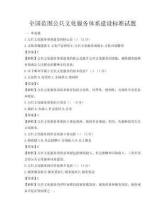 全国范围公共文化服务体系建设标准试题