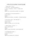 中国古代音乐史发展与代表作品试题