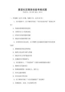 基層社區服務技能考核試題