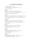 公共設施設計規范測試卷