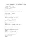 全國通用英語詞匯與語法專項訓練試題