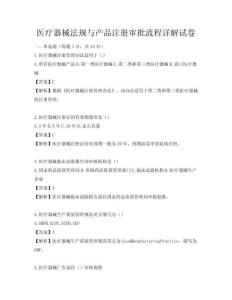 医疗器械法规与产品注册审批流程详解试卷