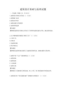 建筑設計基礎與原理試題