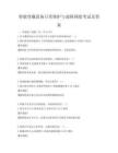 智能穿戴設(shè)備日常維護(hù)與故障排除考試及答案